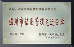 DongFeng packing machine Honors & Awards 1