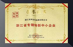 DongFeng packaging machine Honors & Awards 2