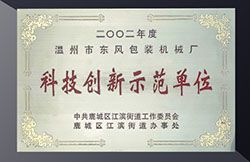 DongFeng packing machine honors & awards 3