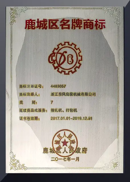 DongFeng packaging certifications machine 10