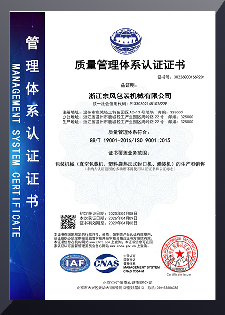 DongFeng packaging certifications machine 2
